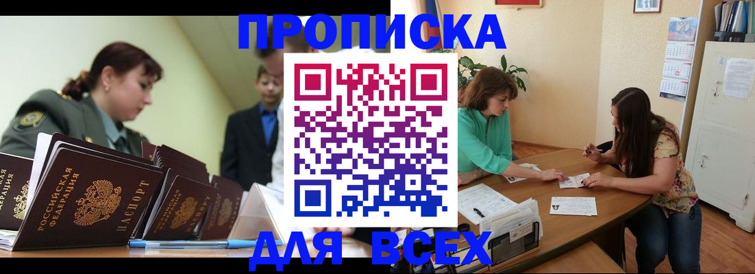 прописка законно в Ульяновской области